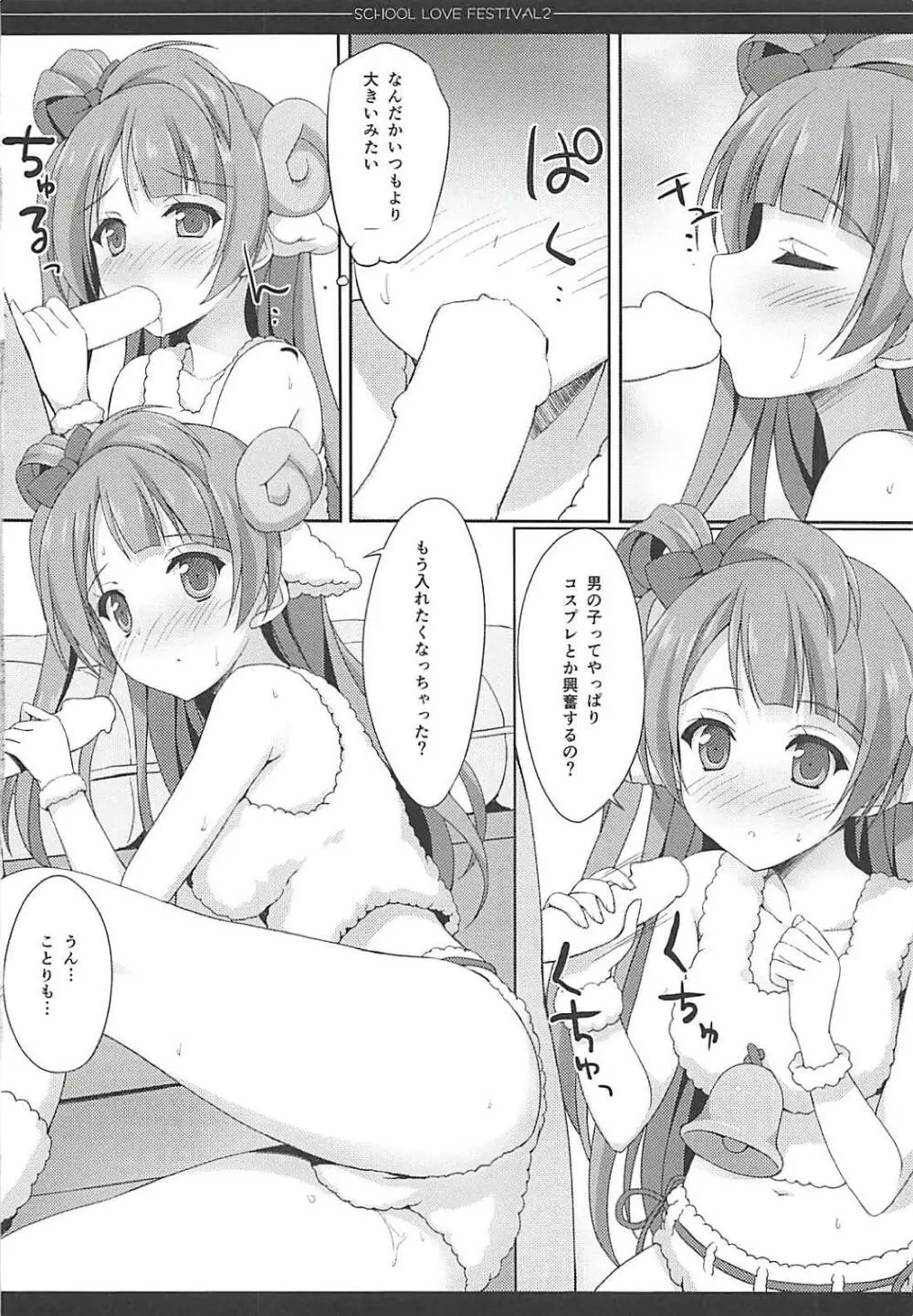 Love Collection! 2015 4season Love Live! 総集編 - page73