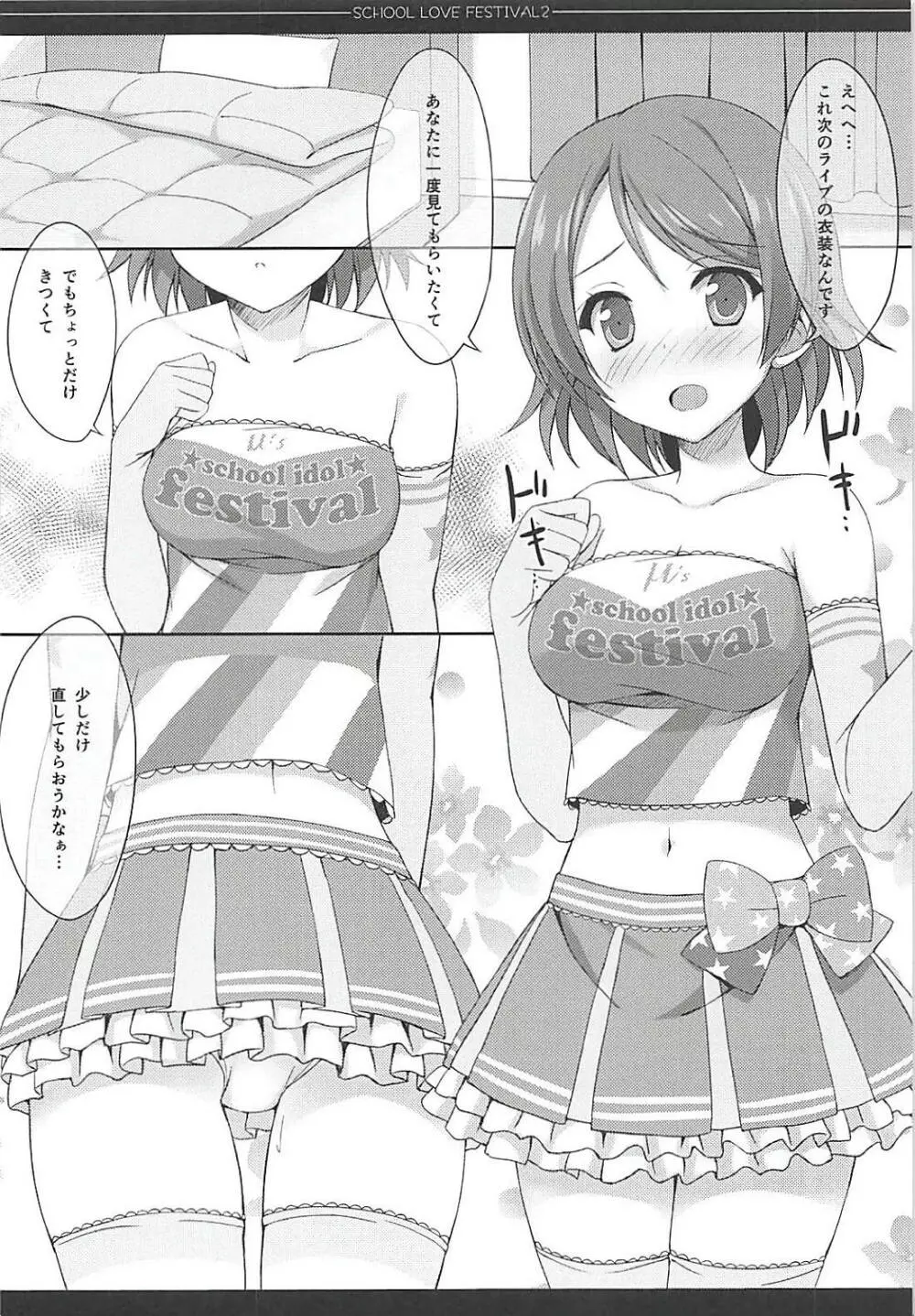 Love Collection! 2015 4season Love Live! 総集編 - page79