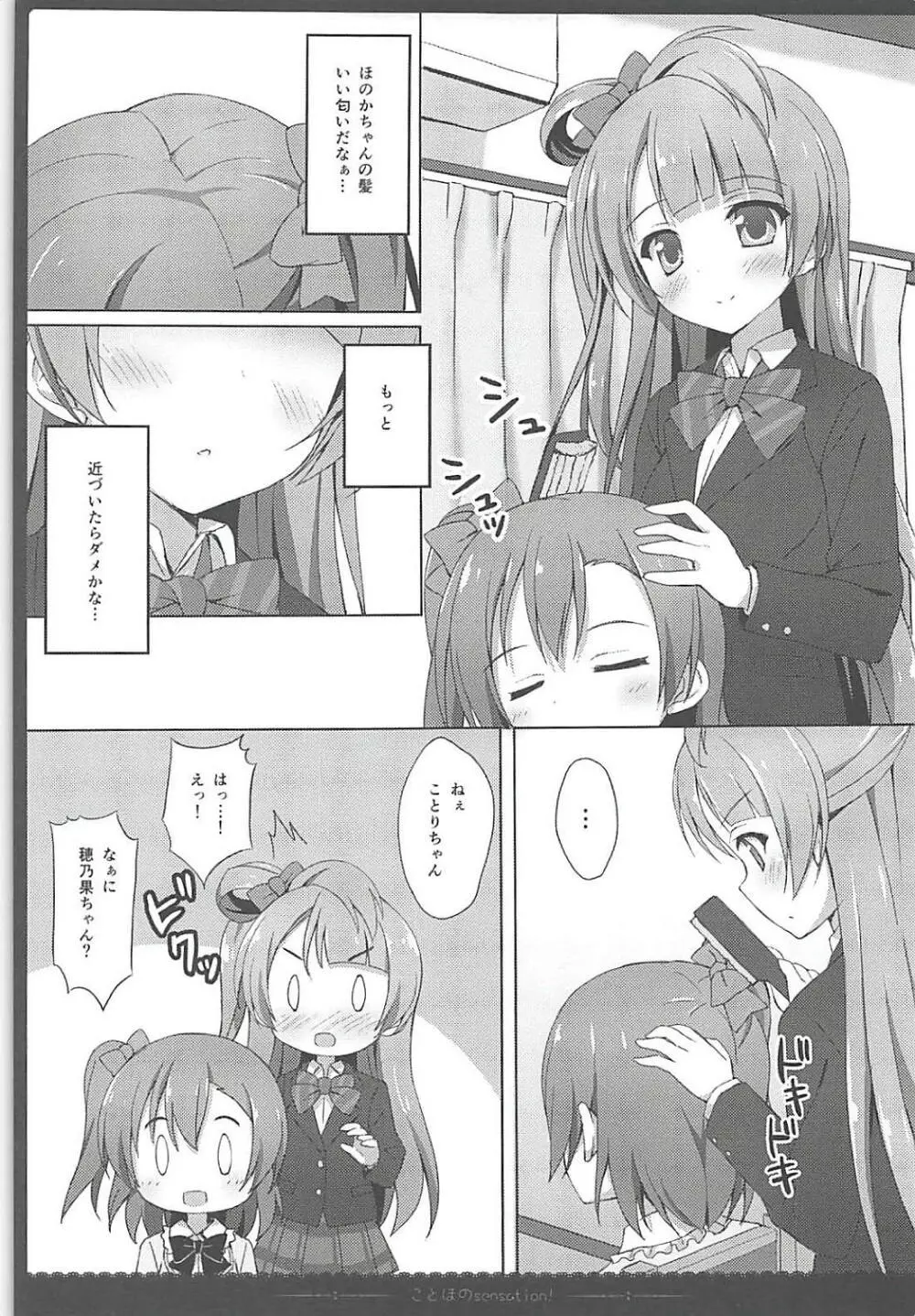 Love Collection! 2015 4season Love Live! 総集編 - page8