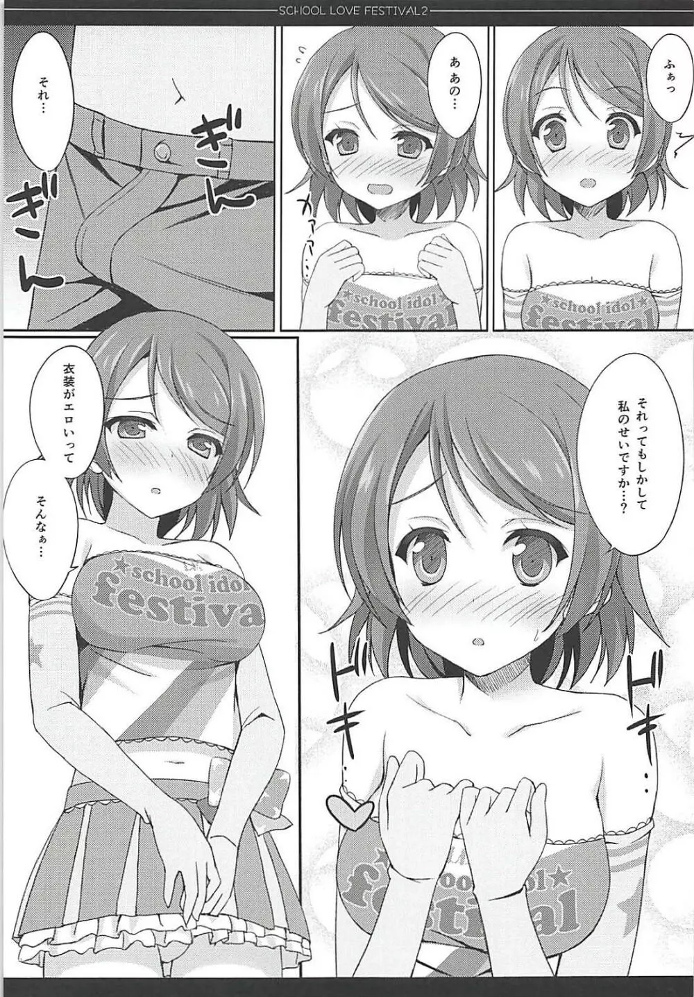 Love Collection! 2015 4season Love Live! 総集編 - page80
