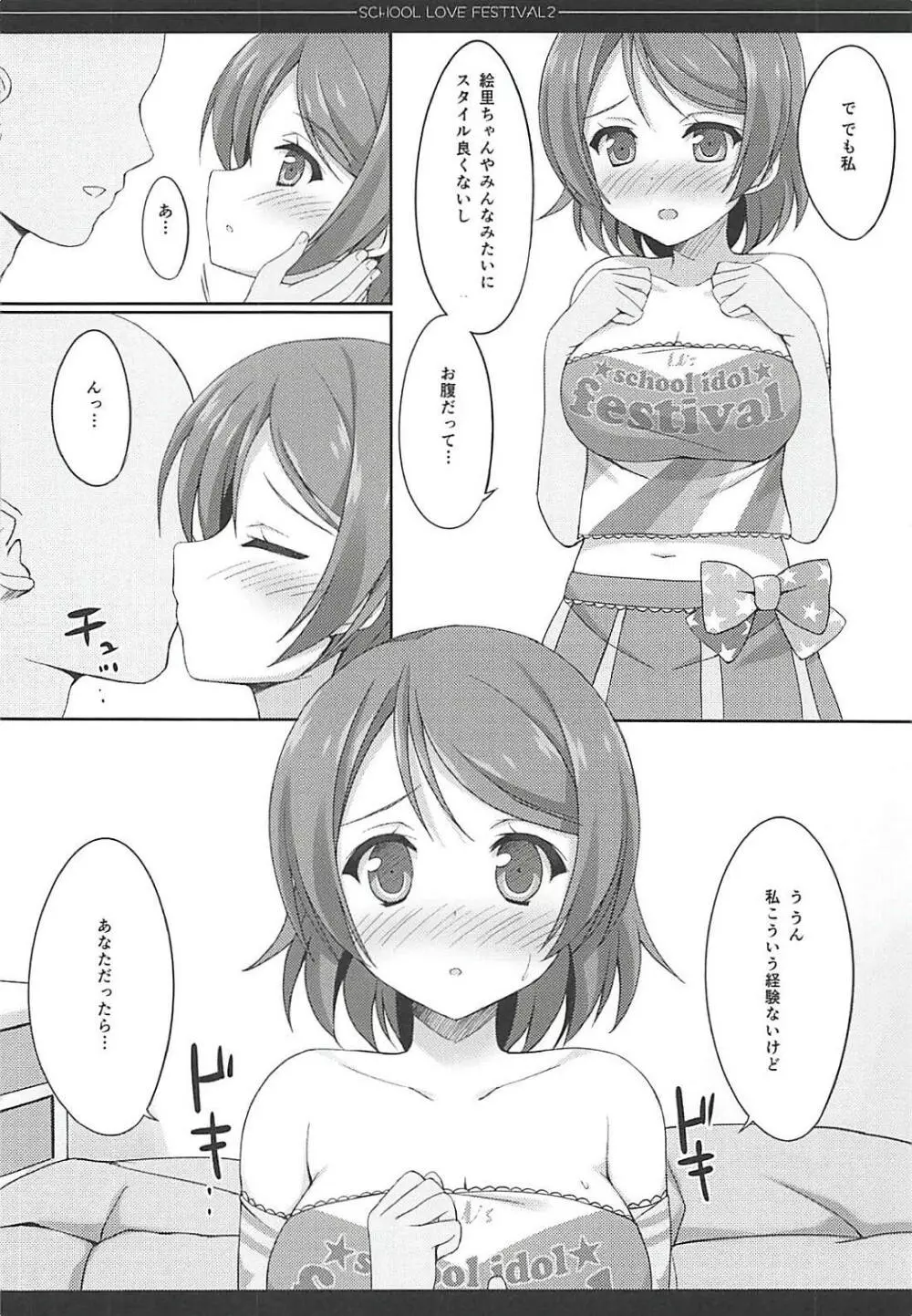 Love Collection! 2015 4season Love Live! 総集編 - page81