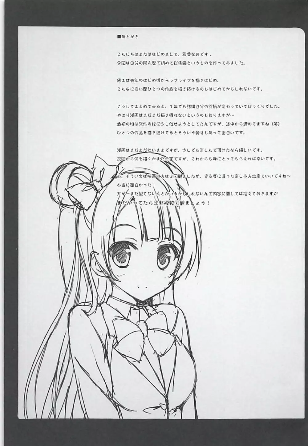 Love Collection! 2015 4season Love Live! 総集編 - page88
