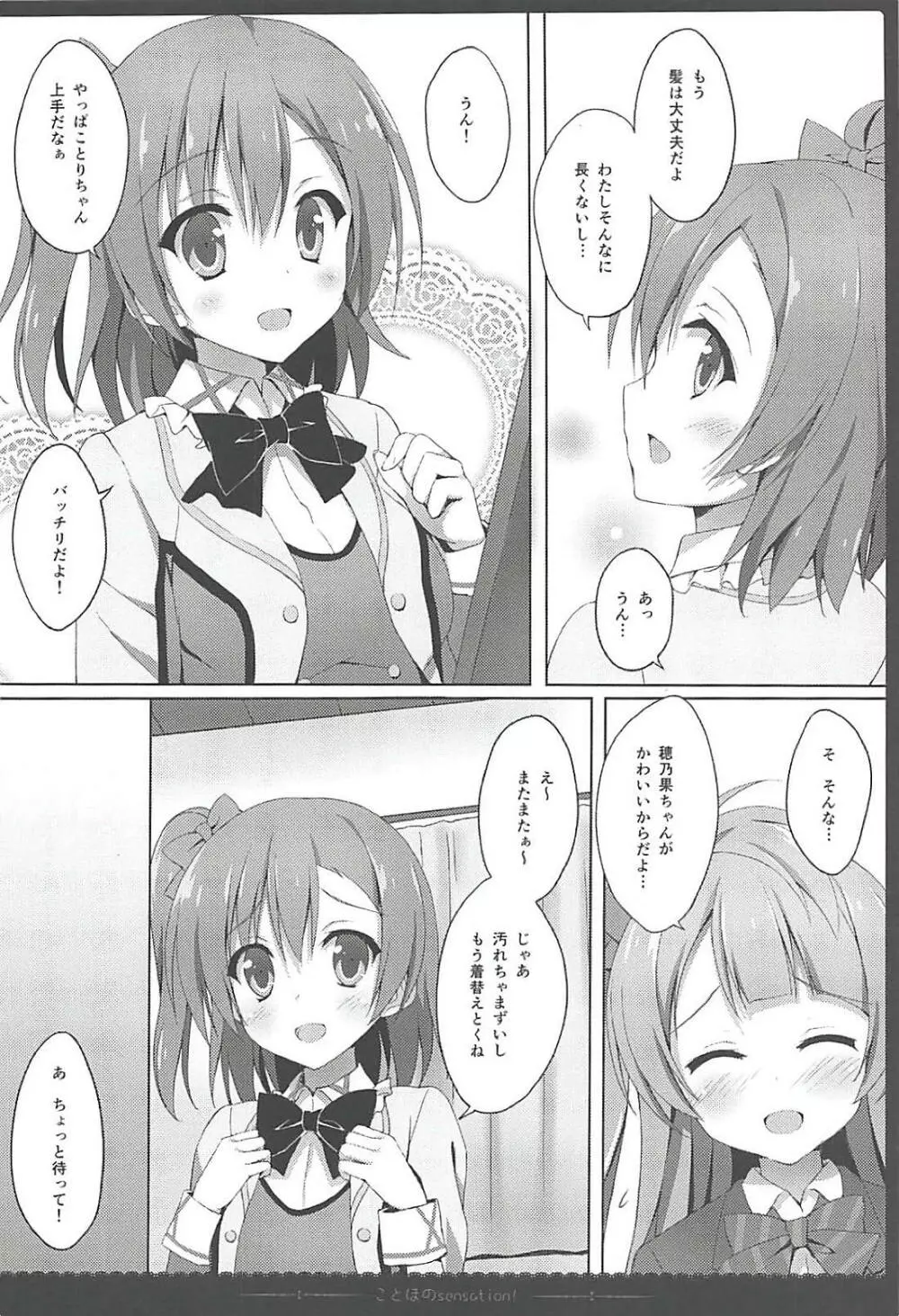 Love Collection! 2015 4season Love Live! 総集編 - page9