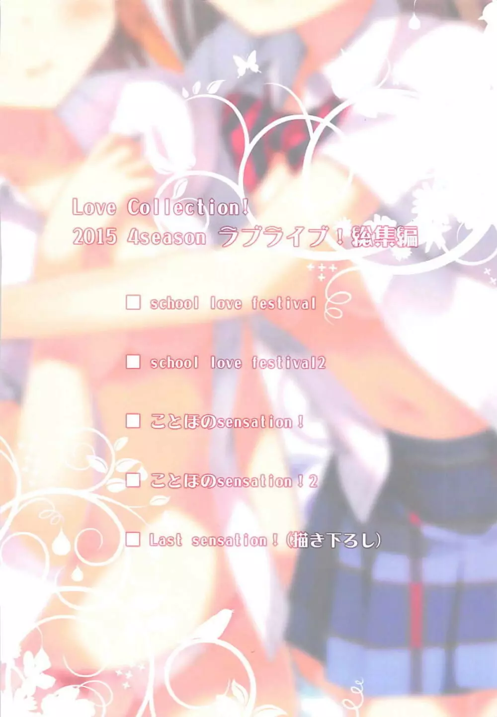 Love Collection! 2015 4season Love Live! 総集編 - page90