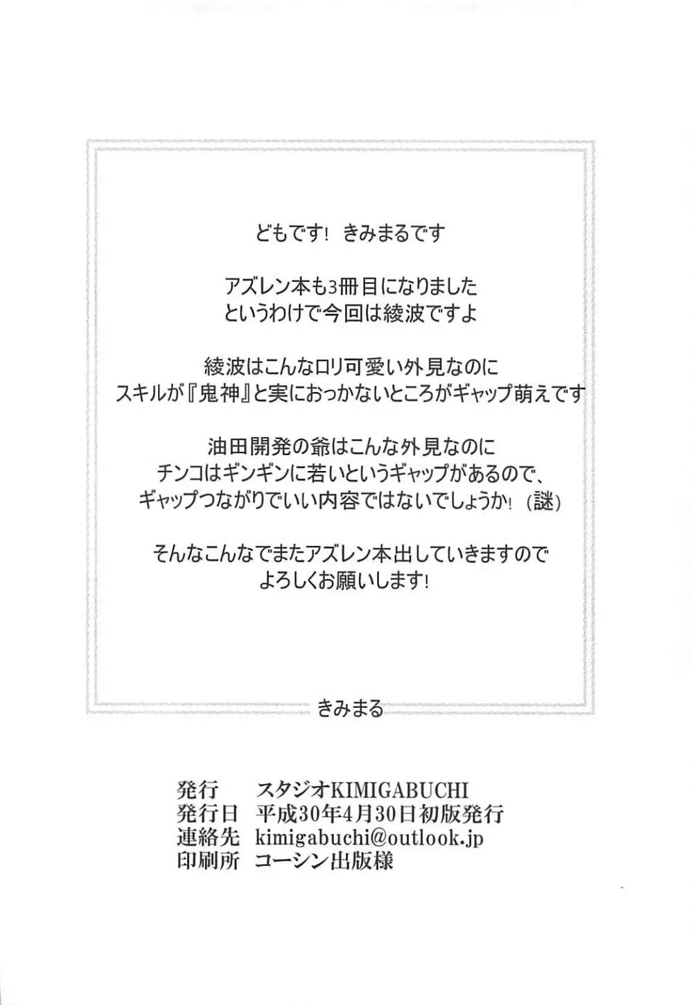 綾波の大型油田開発 - page20