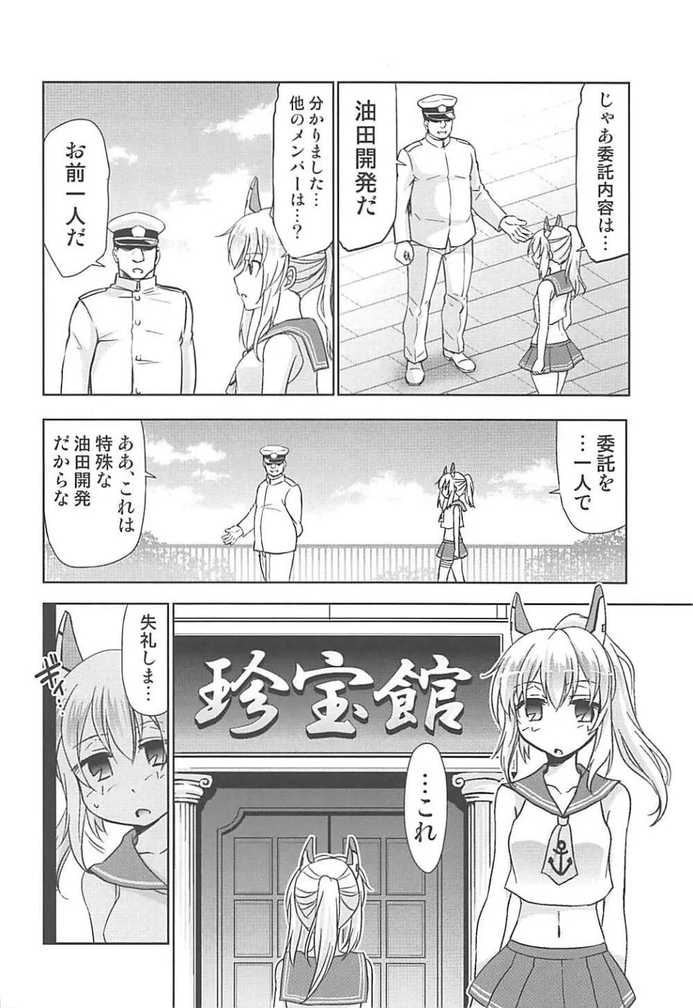綾波の大型油田開発 - page4