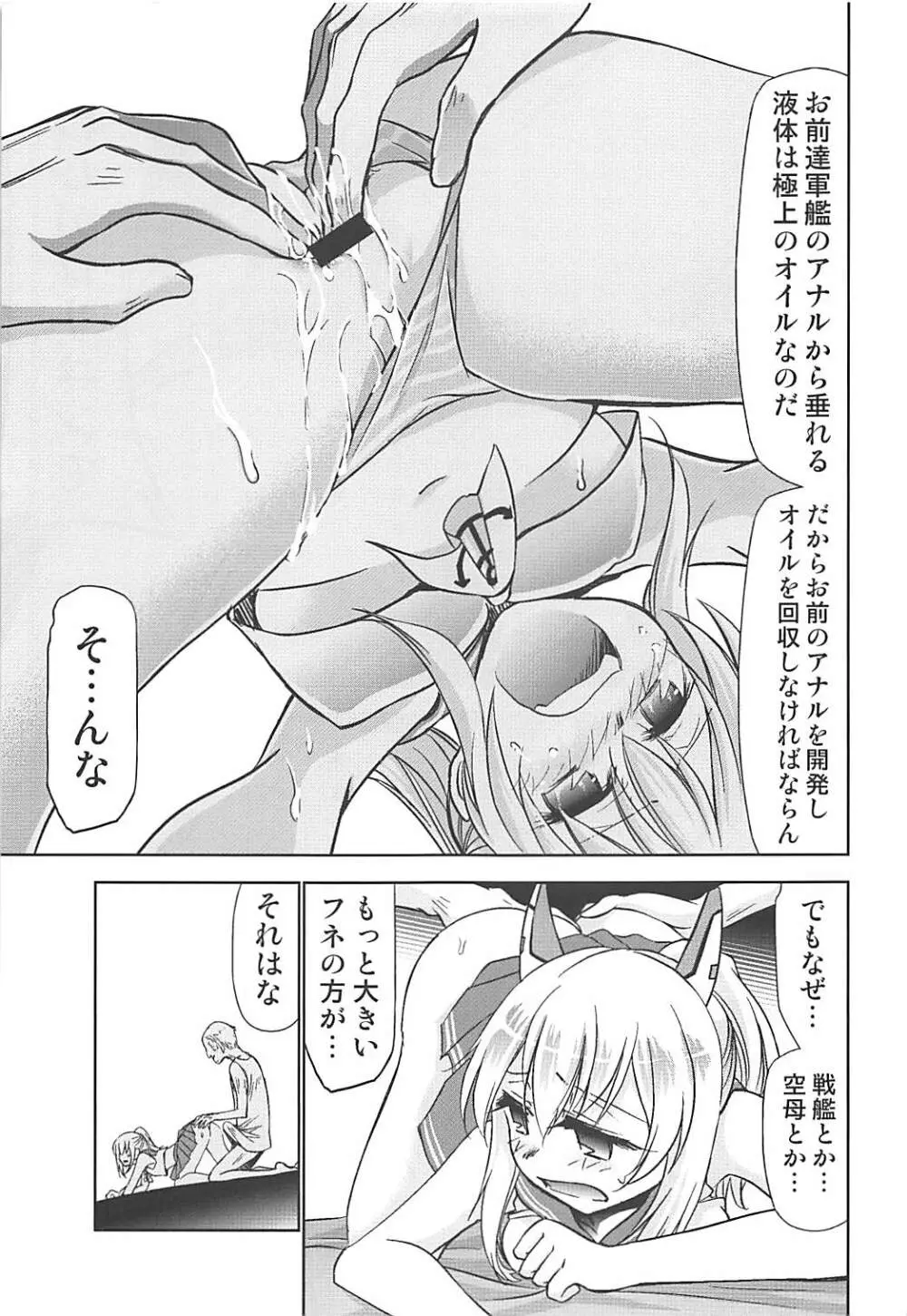 綾波の大型油田開発 - page7