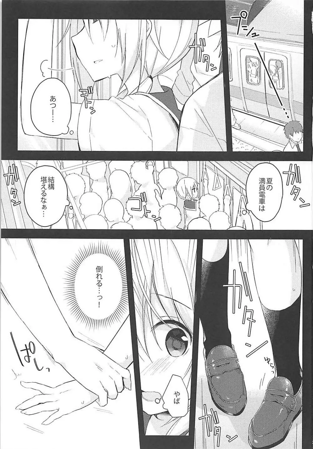 揺れる車内、キミの赤面。 - page2