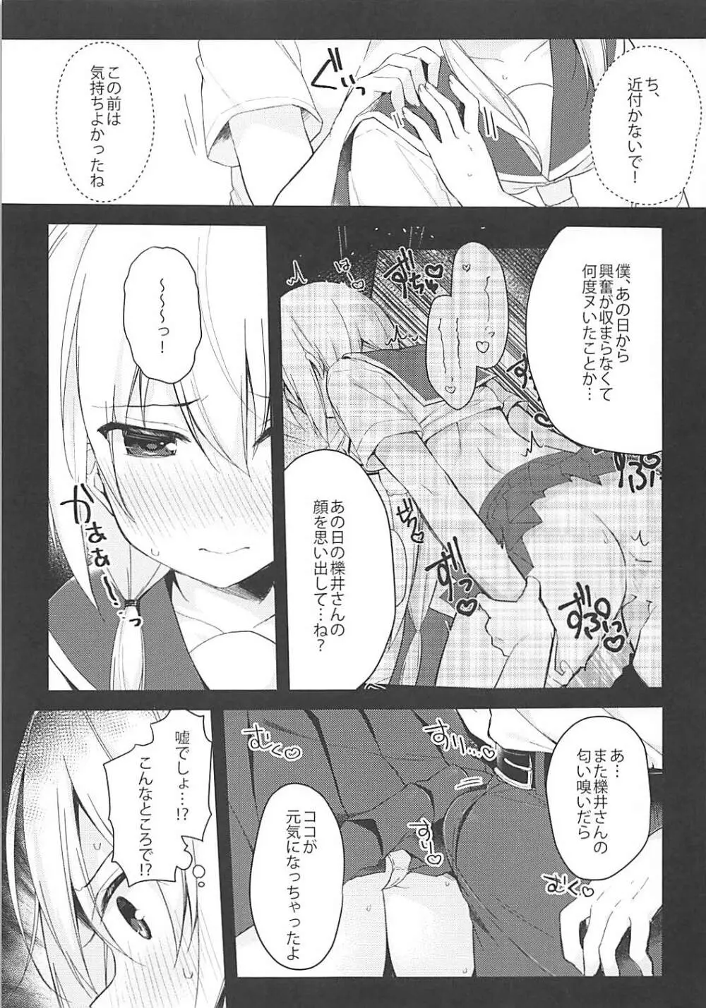 揺れる車内、キミの赤面。 - page4