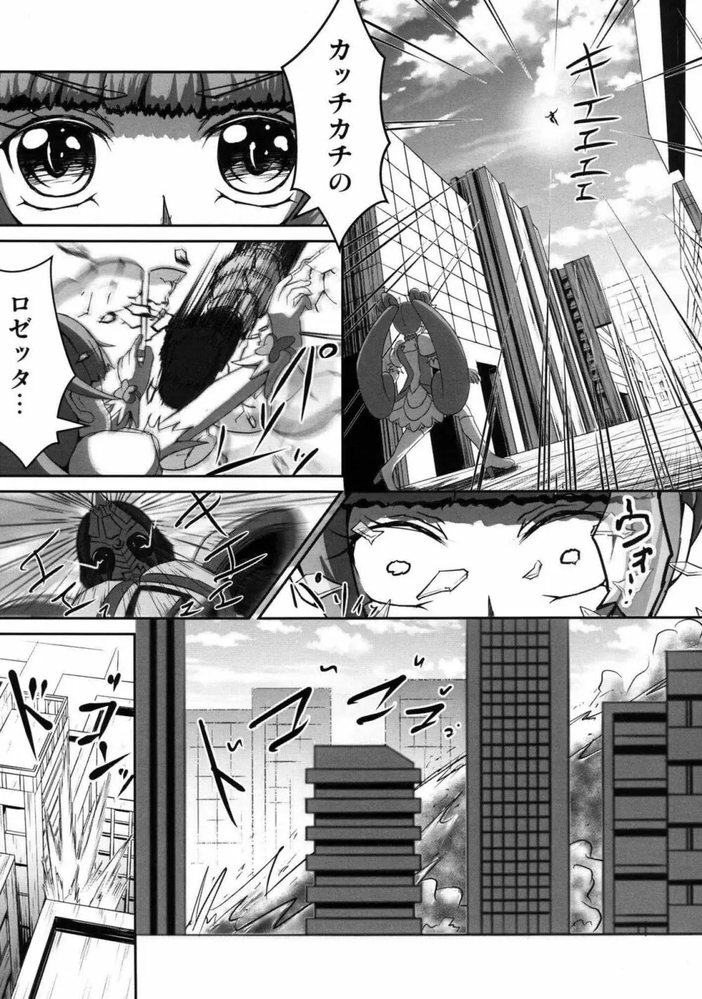 SUPERヒーロータイム～刃と剣～ - page10