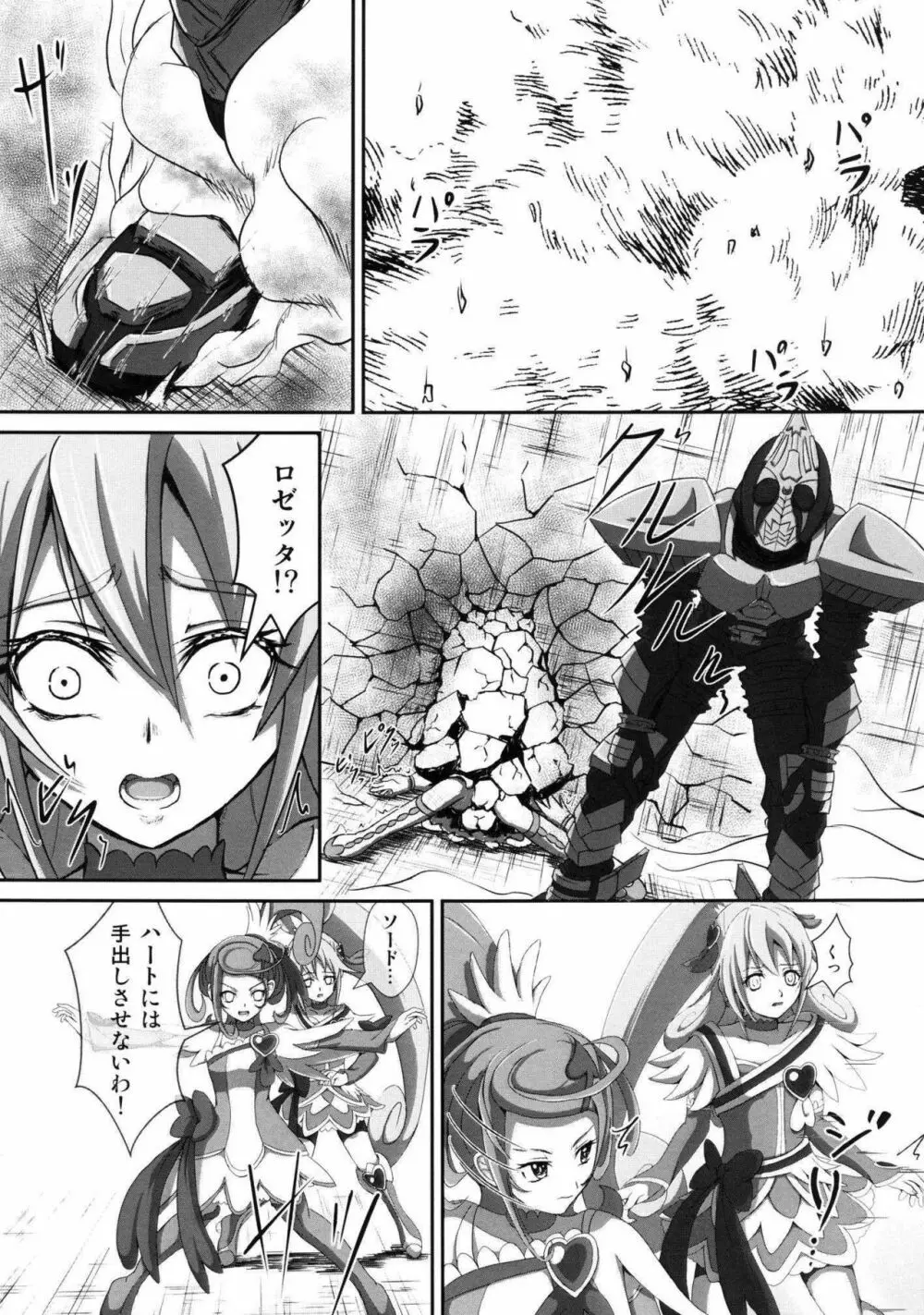 SUPERヒーロータイム～刃と剣～ - page11