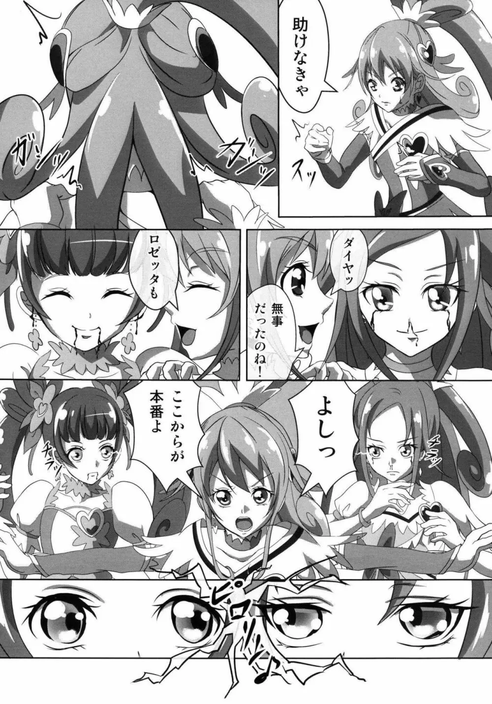 SUPERヒーロータイム～刃と剣～ - page18