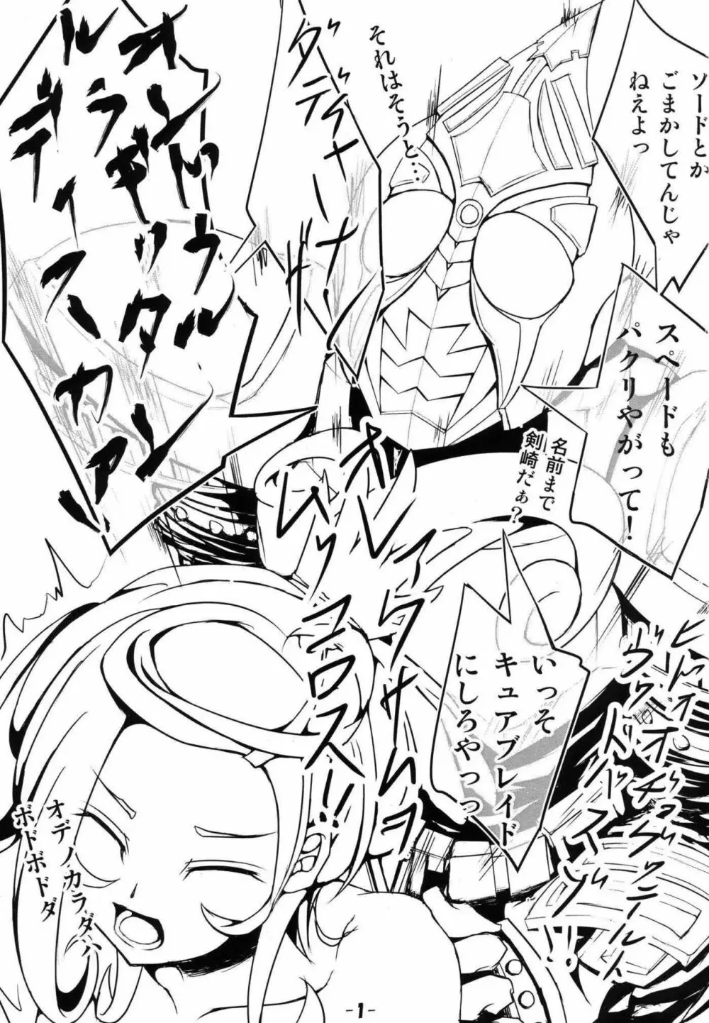 SUPERヒーロータイム～刃と剣～ - page2
