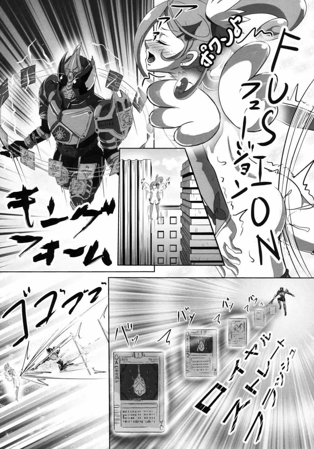 SUPERヒーロータイム～刃と剣～ - page22