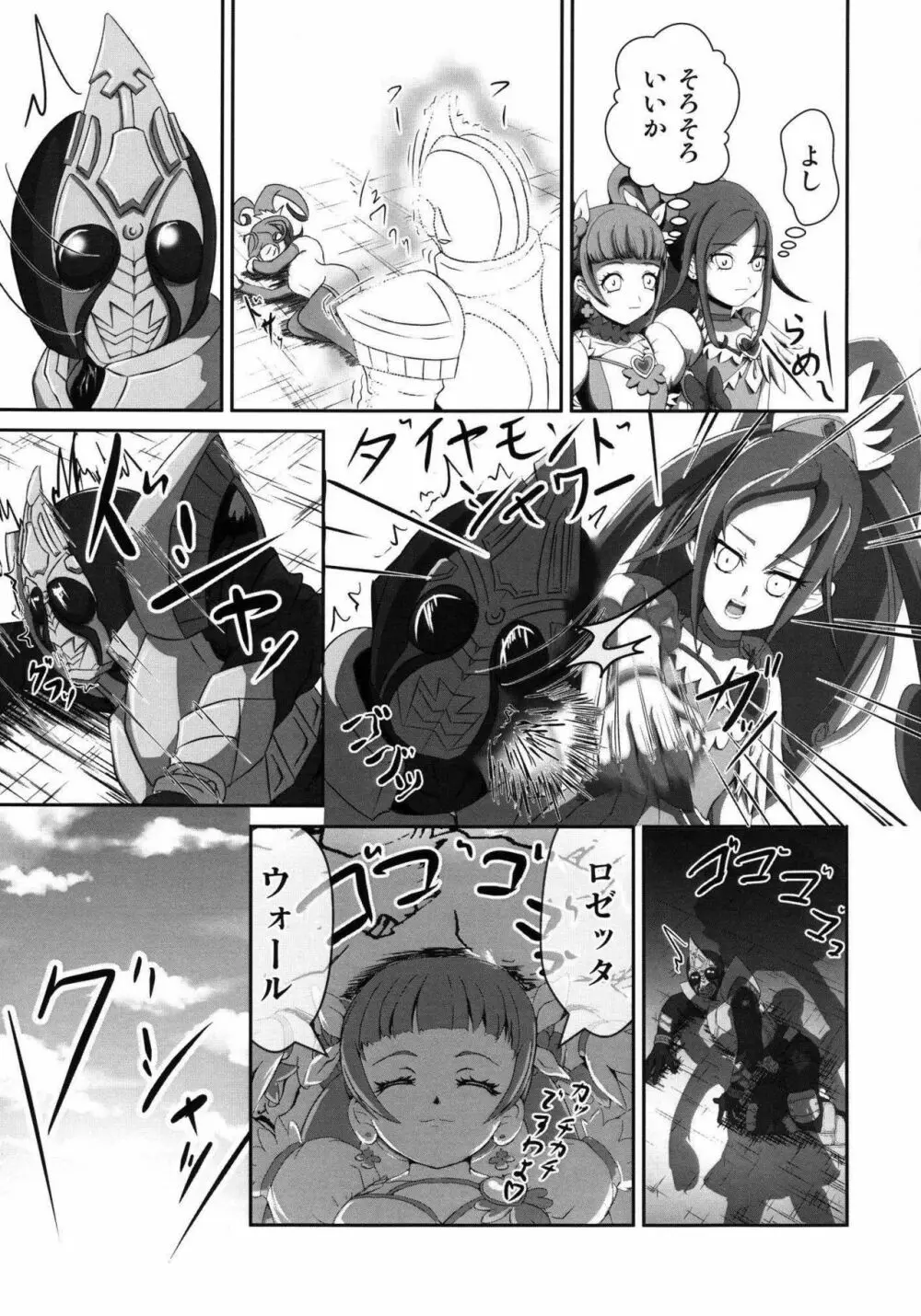 SUPERヒーロータイム～刃と剣～ - page24