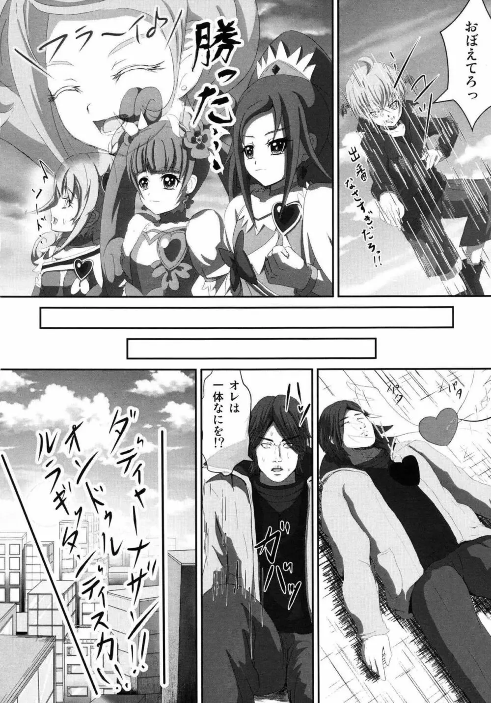 SUPERヒーロータイム～刃と剣～ - page25