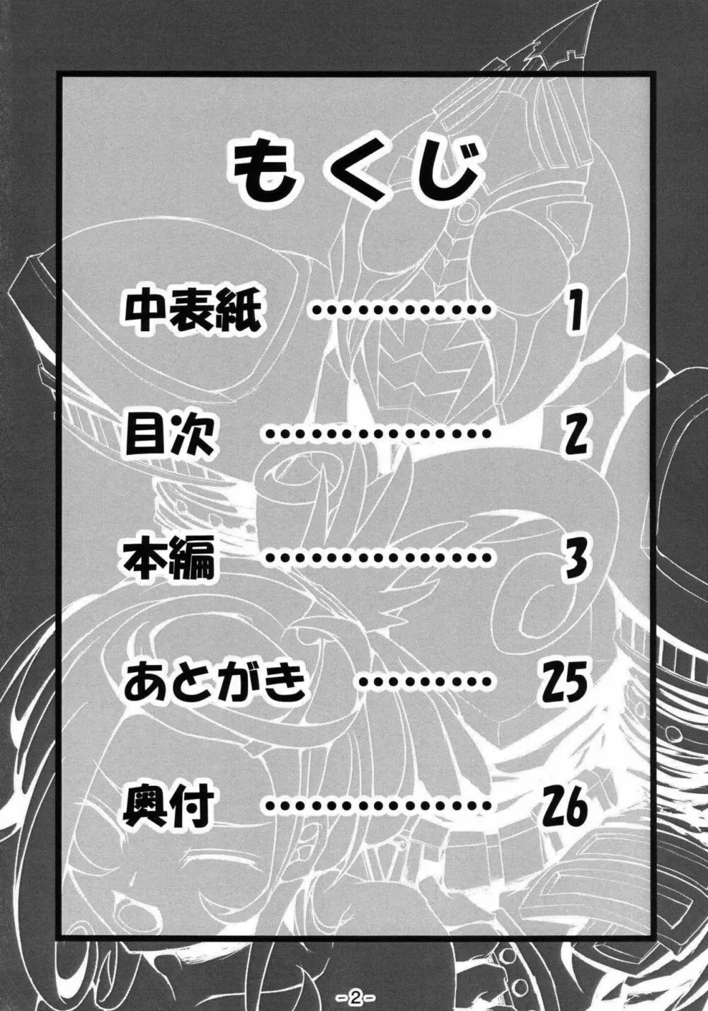 SUPERヒーロータイム～刃と剣～ - page3