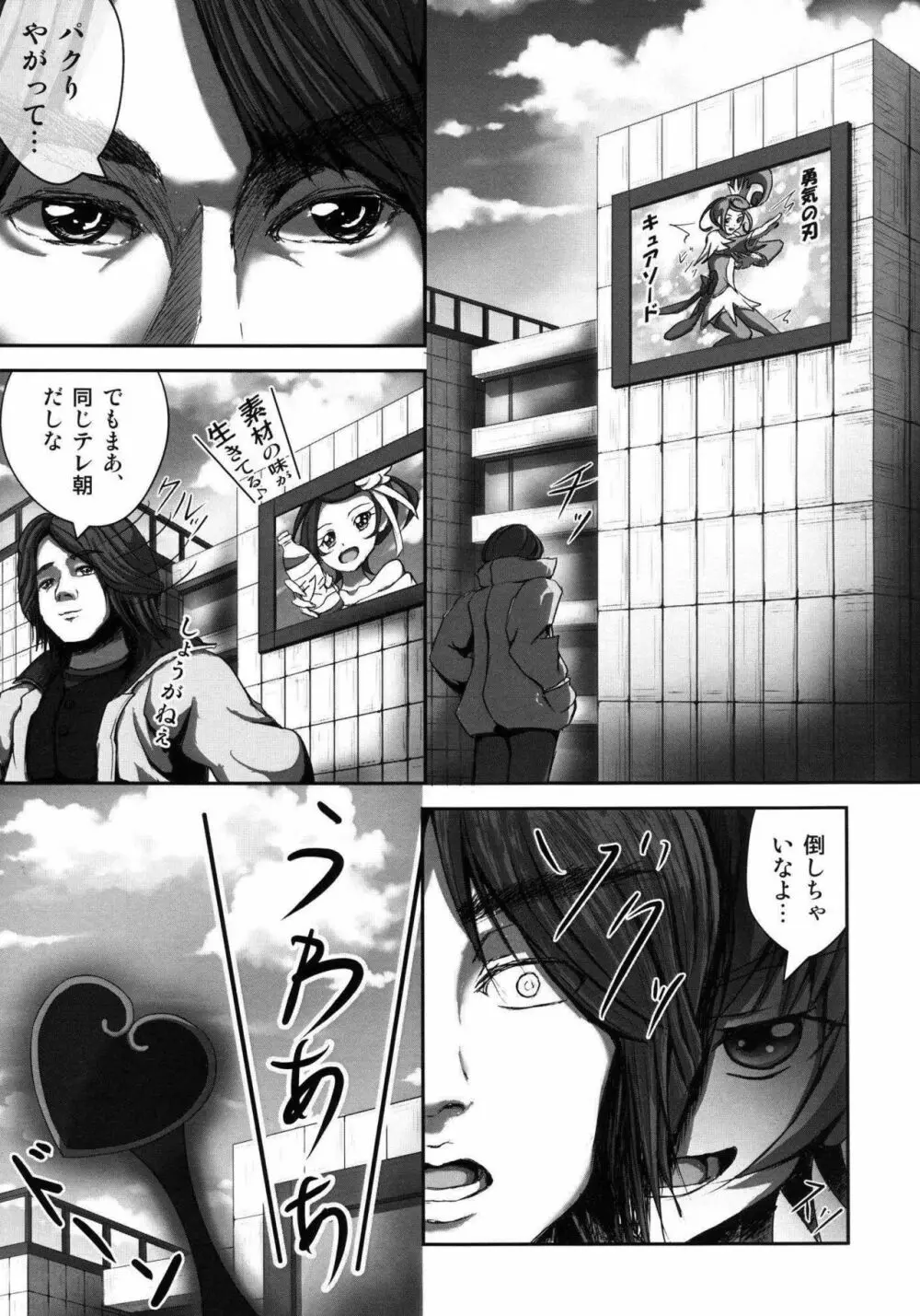 SUPERヒーロータイム～刃と剣～ - page4