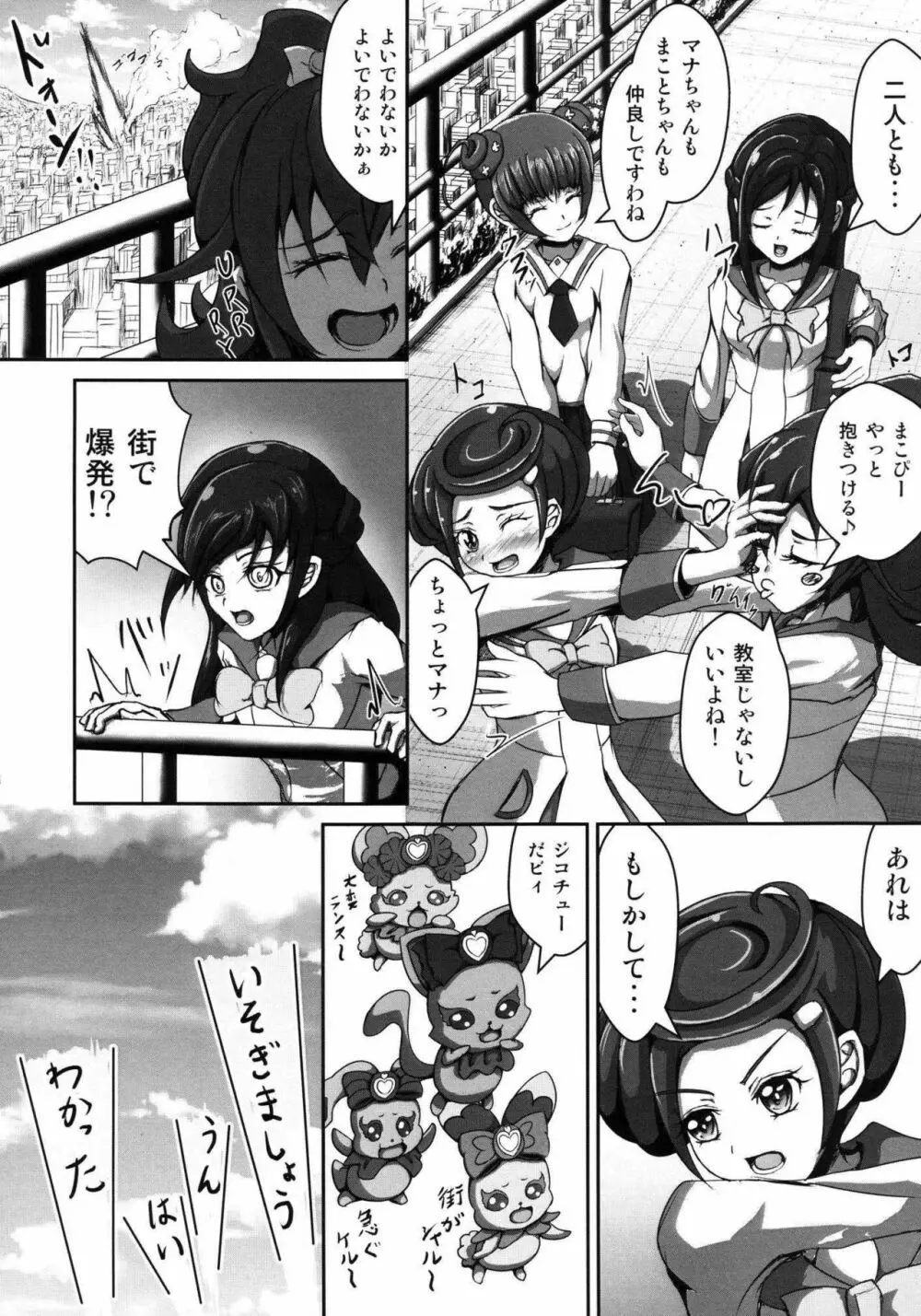 SUPERヒーロータイム～刃と剣～ - page5