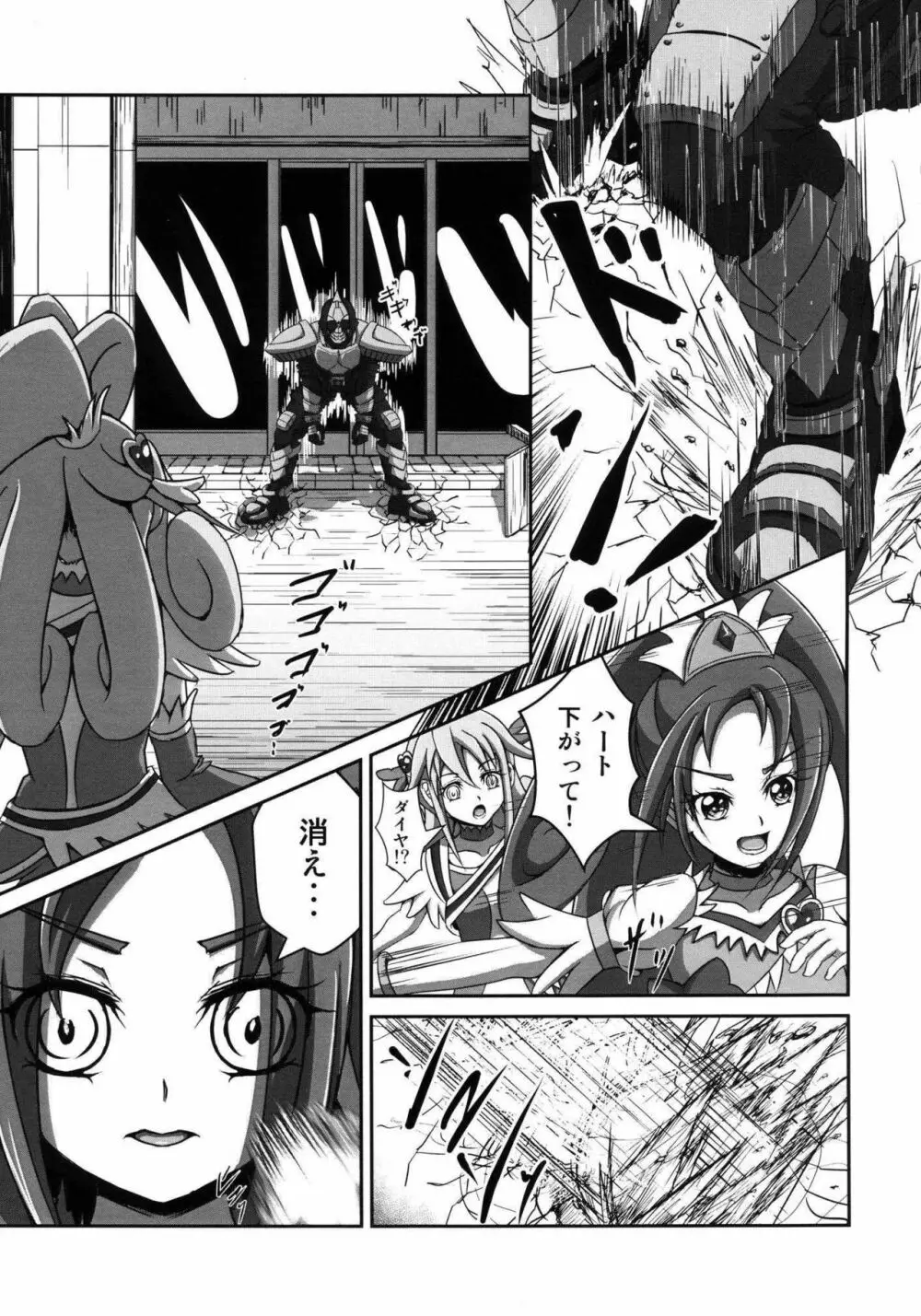 SUPERヒーロータイム～刃と剣～ - page8
