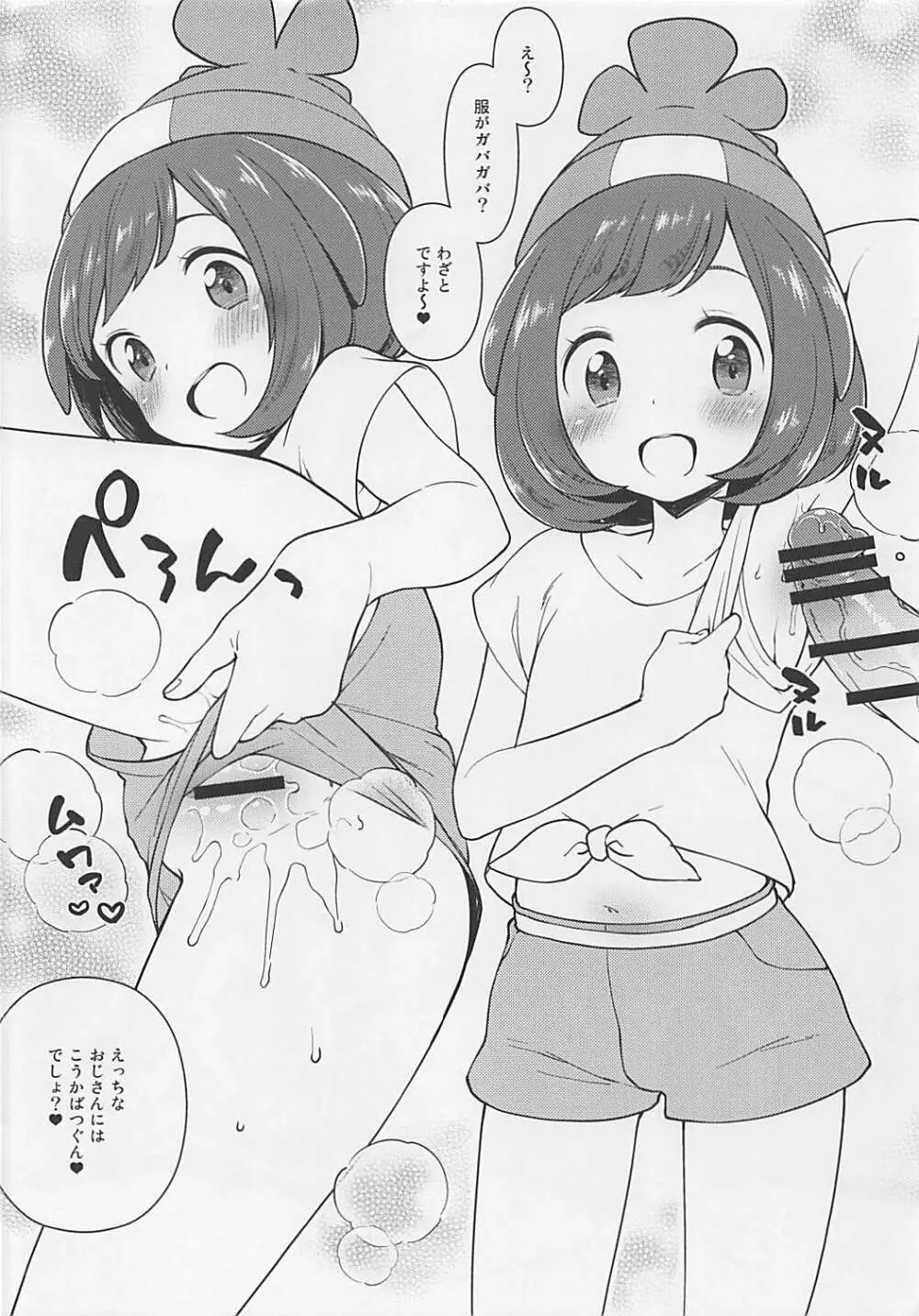 かに家のおまけ本2016夏 - page6