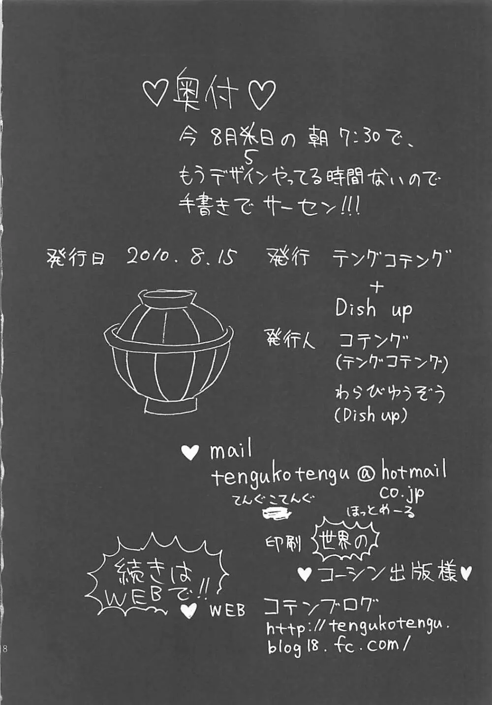 ママ - page17