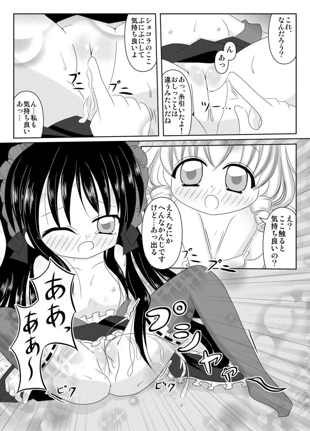 PrettyFly - page12