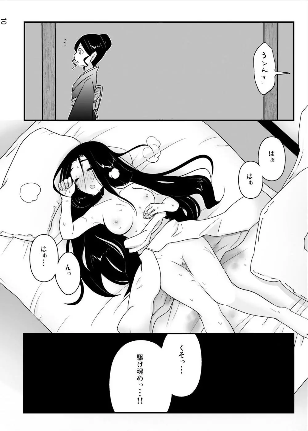 ねーさまのみぞ知るセカイ - page11