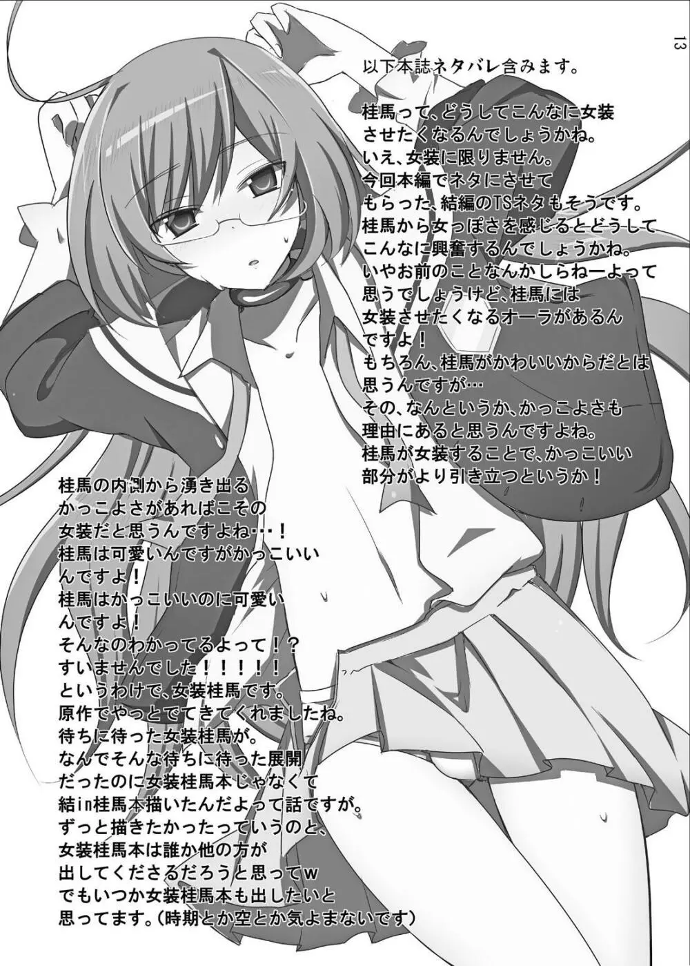 ねーさまのみぞ知るセカイ - page14