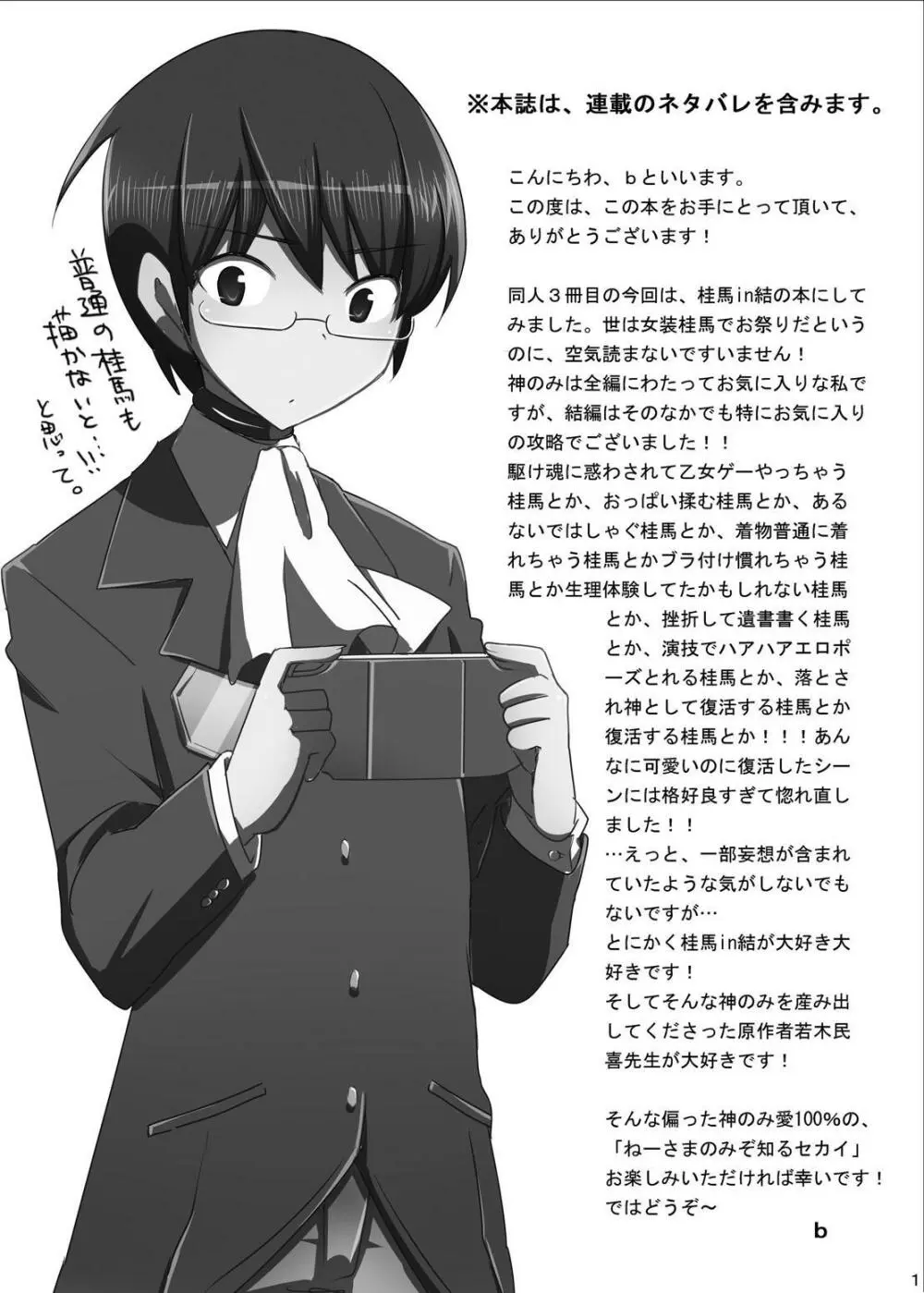 ねーさまのみぞ知るセカイ - page2
