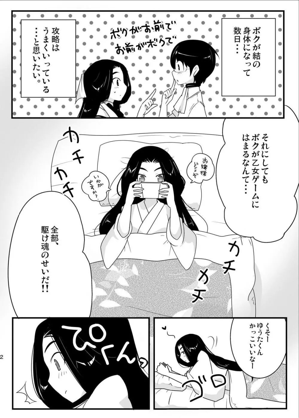 ねーさまのみぞ知るセカイ - page3