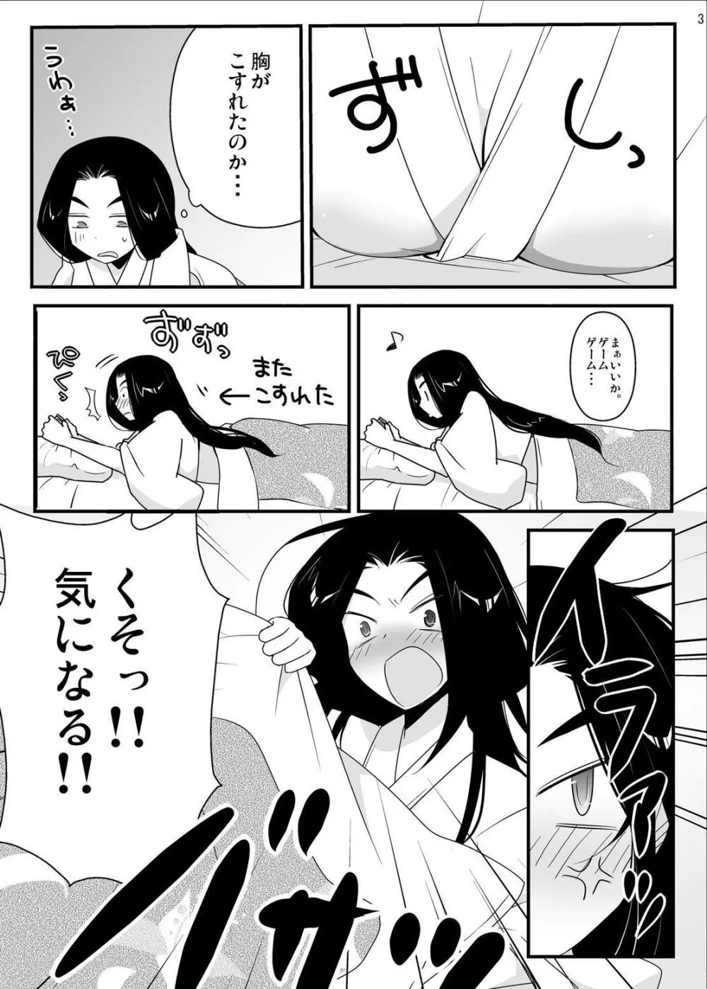 ねーさまのみぞ知るセカイ - page4