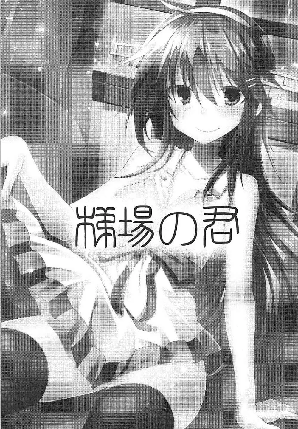 梯場の君 - page2