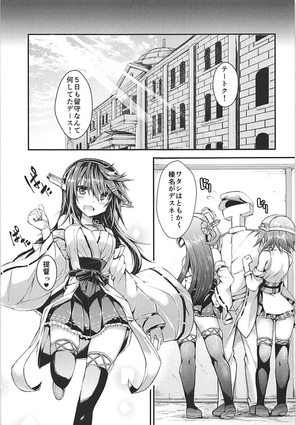 梯場の君 - page4