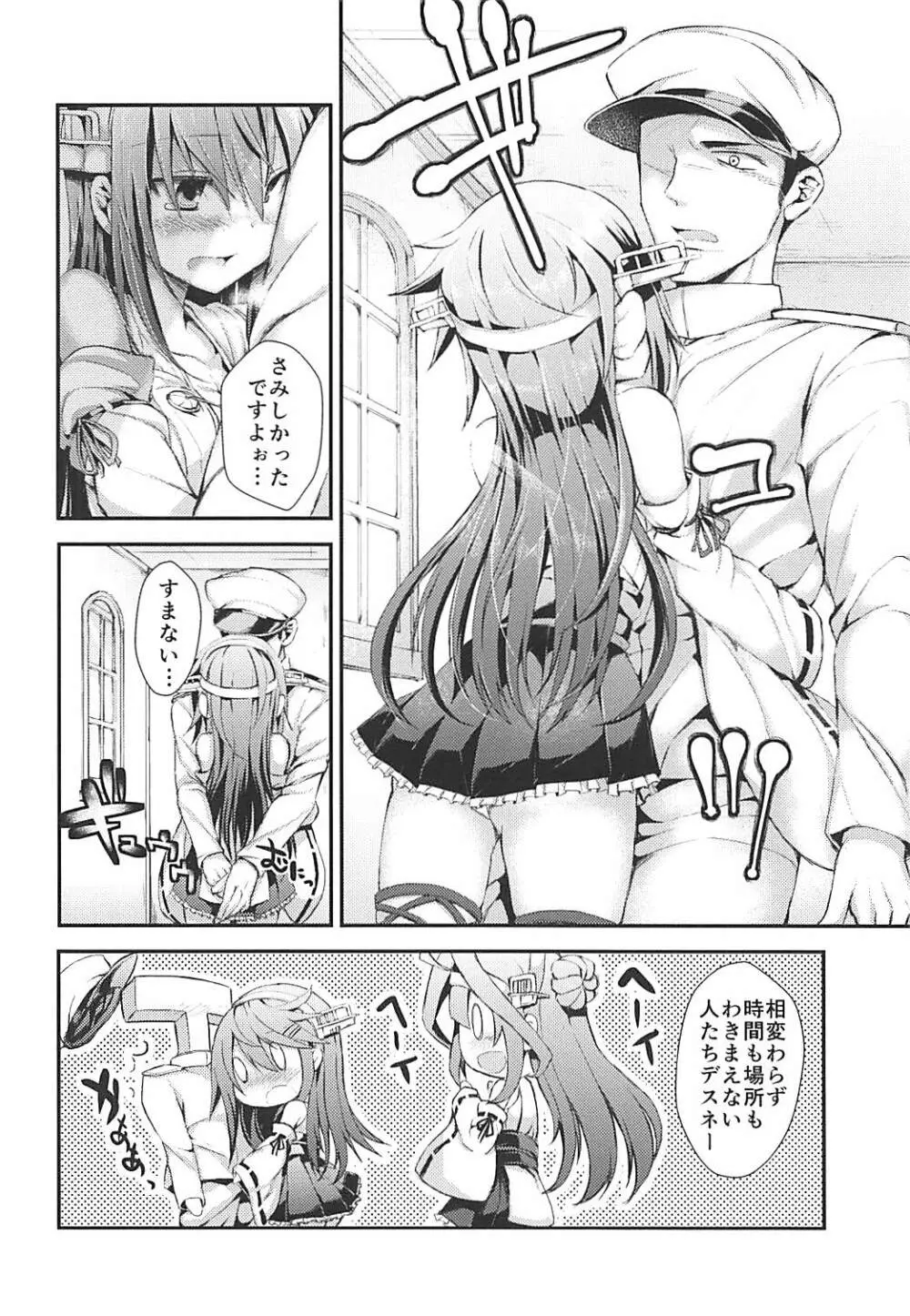 梯場の君 - page5