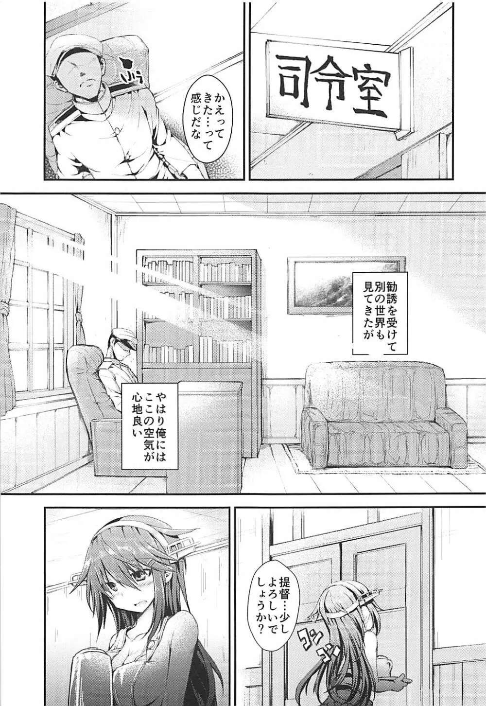 梯場の君 - page6