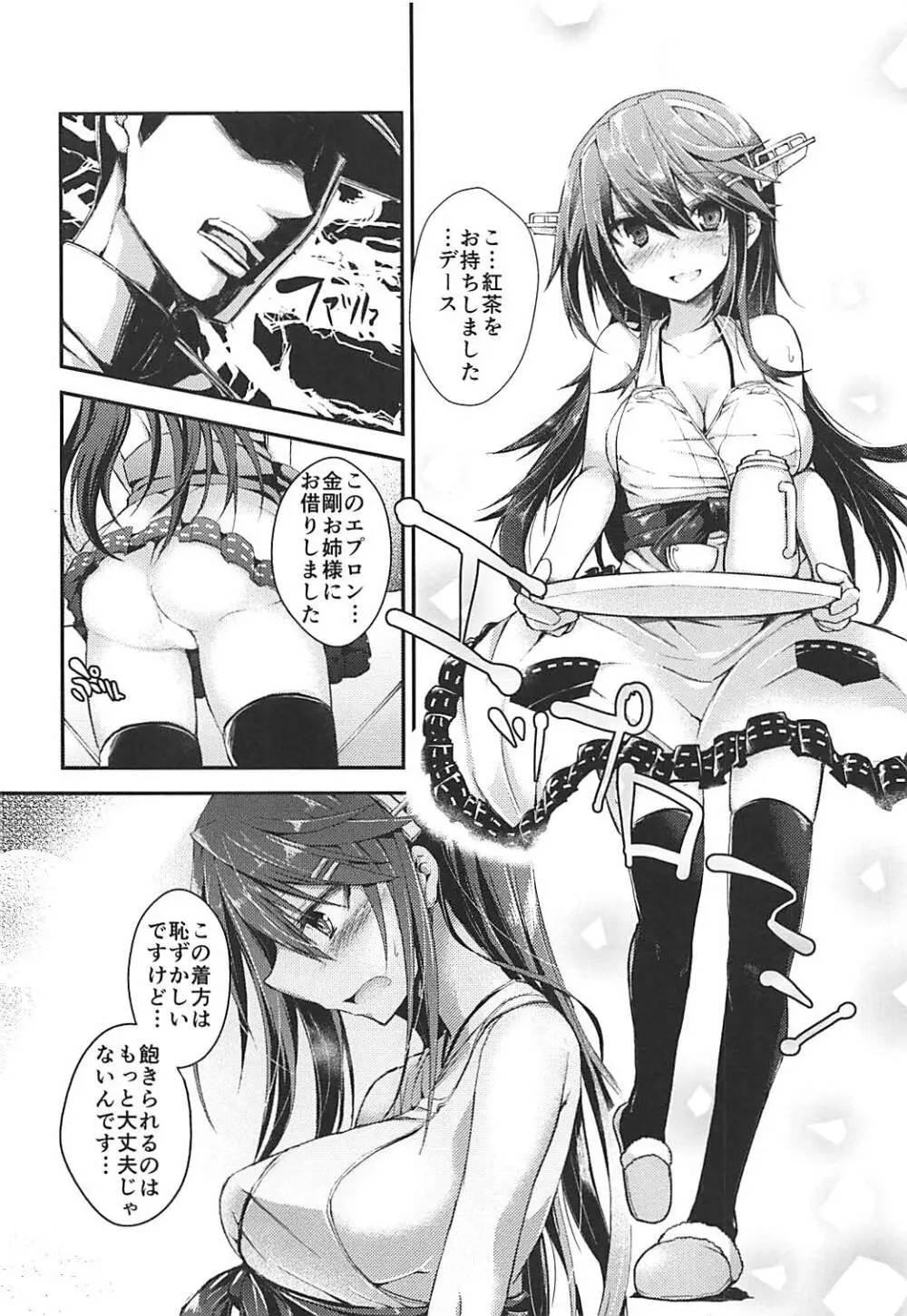梯場の君 - page7