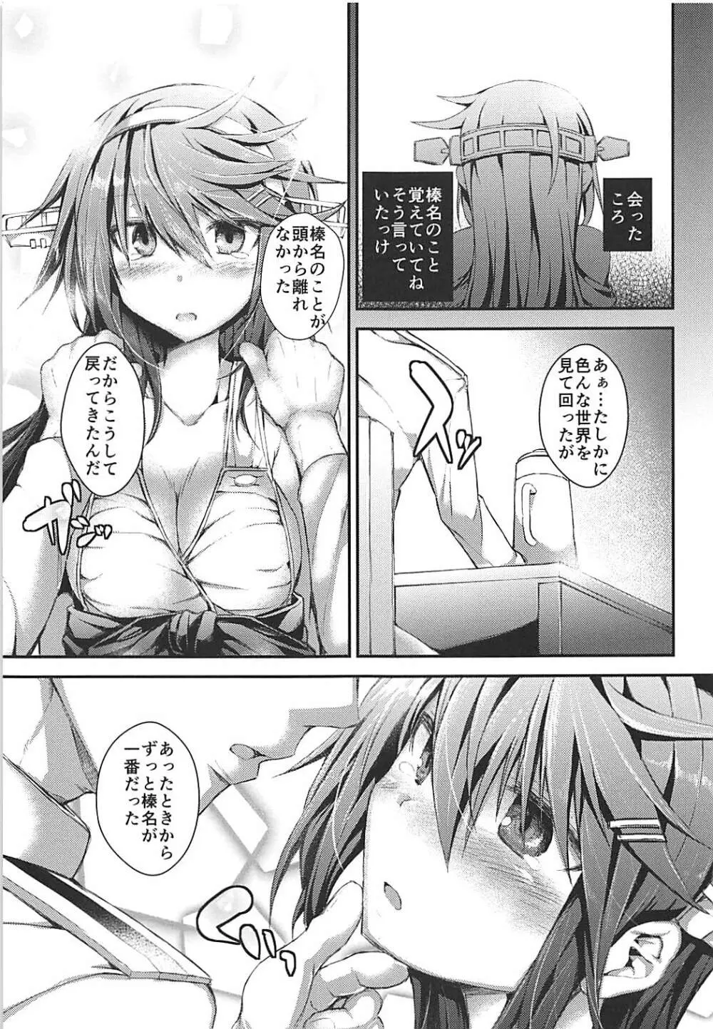 梯場の君 - page8