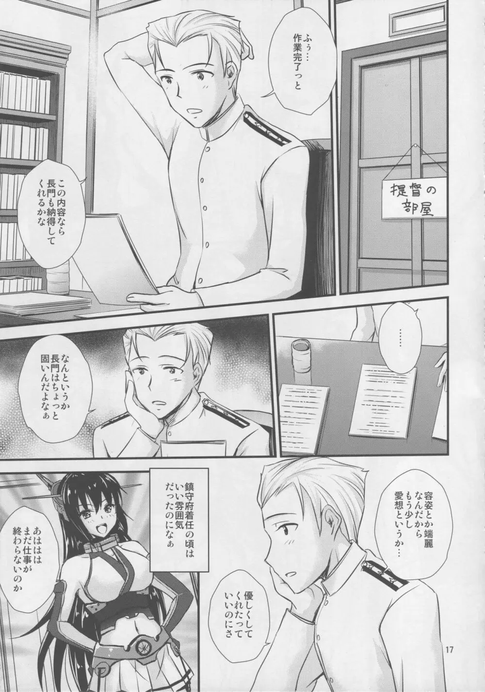 長門さんと催眠でイチャイチャする本 - page14