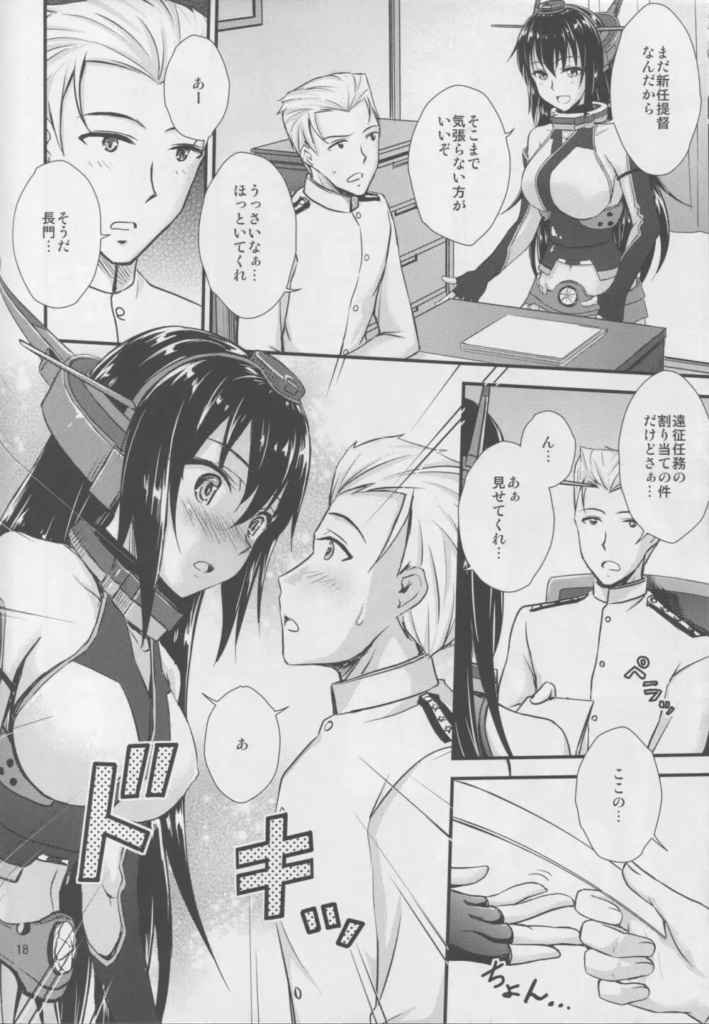 長門さんと催眠でイチャイチャする本 - page15
