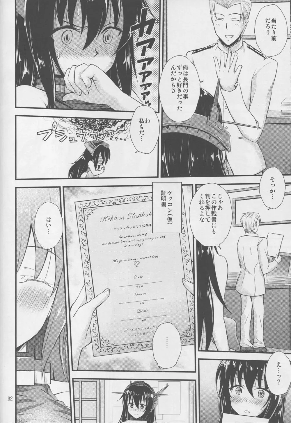 長門さんと催眠でイチャイチャする本 - page29