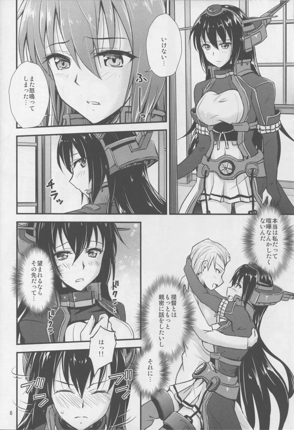長門さんと催眠でイチャイチャする本 - page3