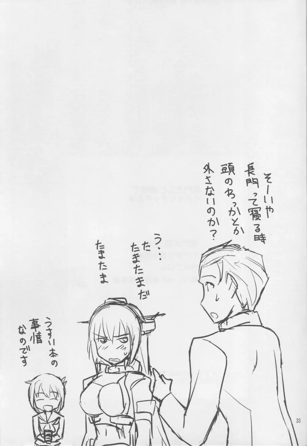 長門さんと催眠でイチャイチャする本 - page30