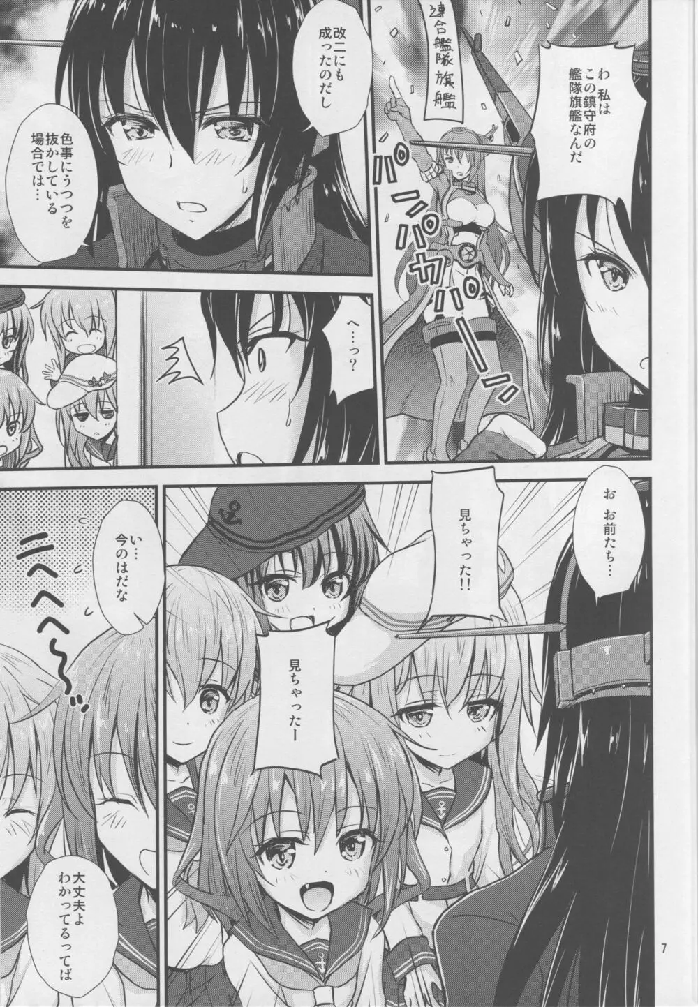 長門さんと催眠でイチャイチャする本 - page4