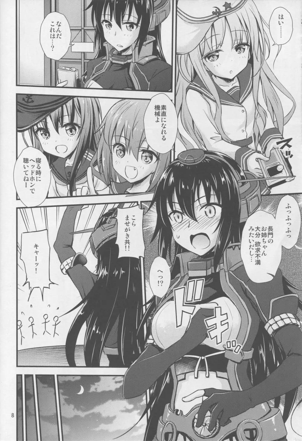 長門さんと催眠でイチャイチャする本 - page5