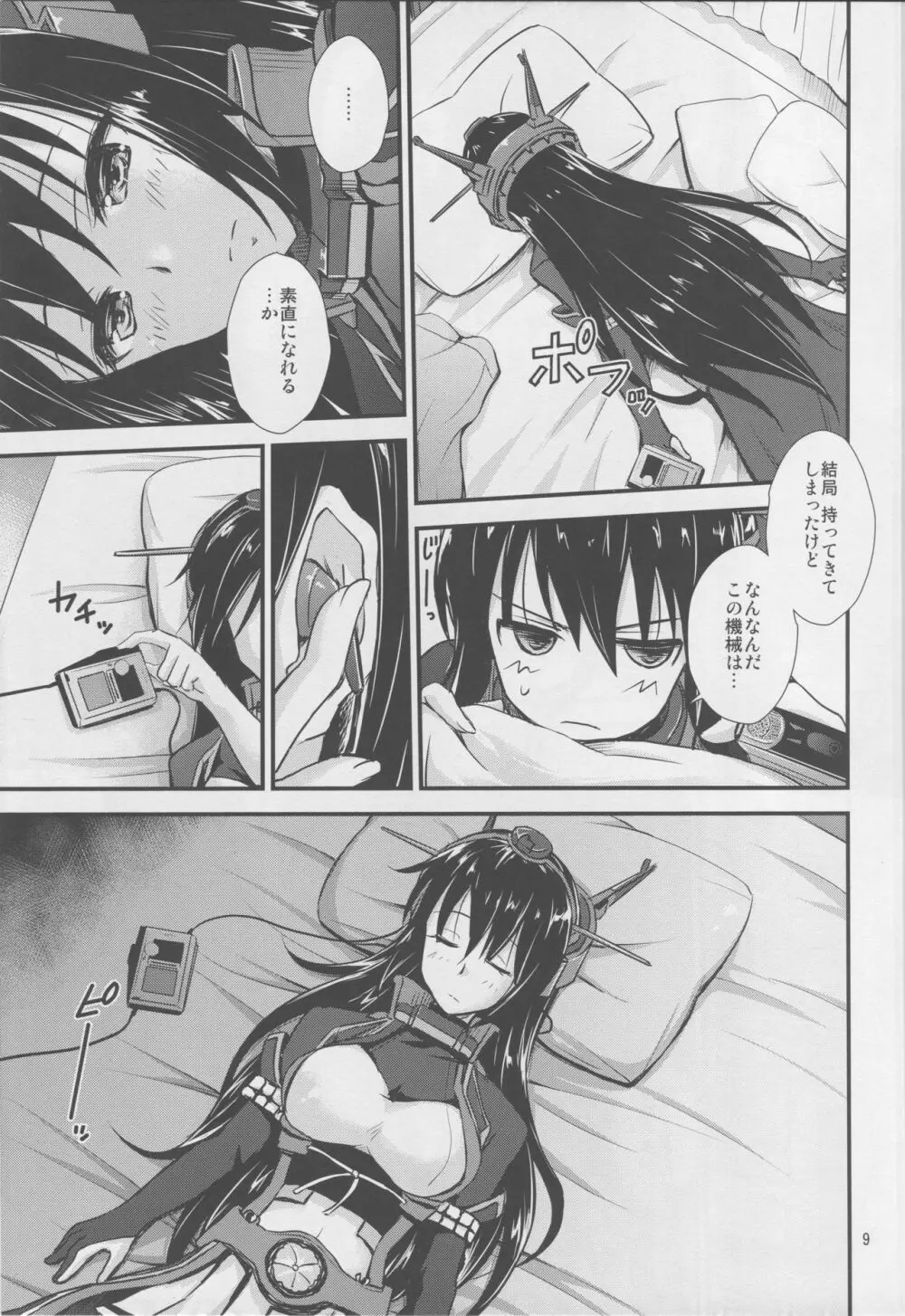長門さんと催眠でイチャイチャする本 - page6
