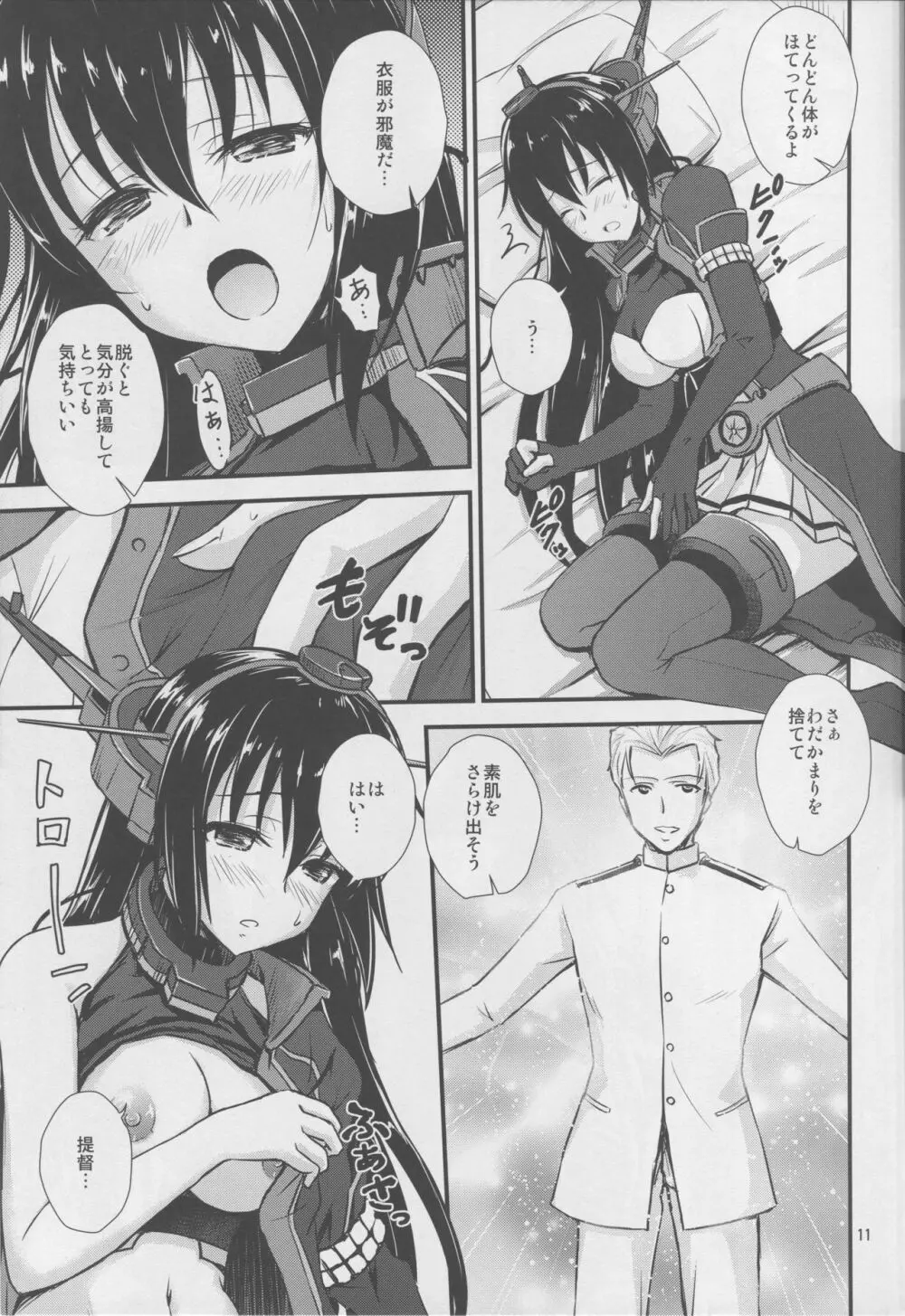 長門さんと催眠でイチャイチャする本 - page8