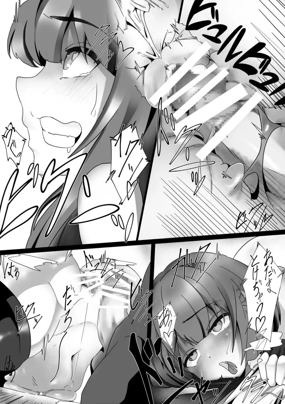 このめぐみんを! - page12