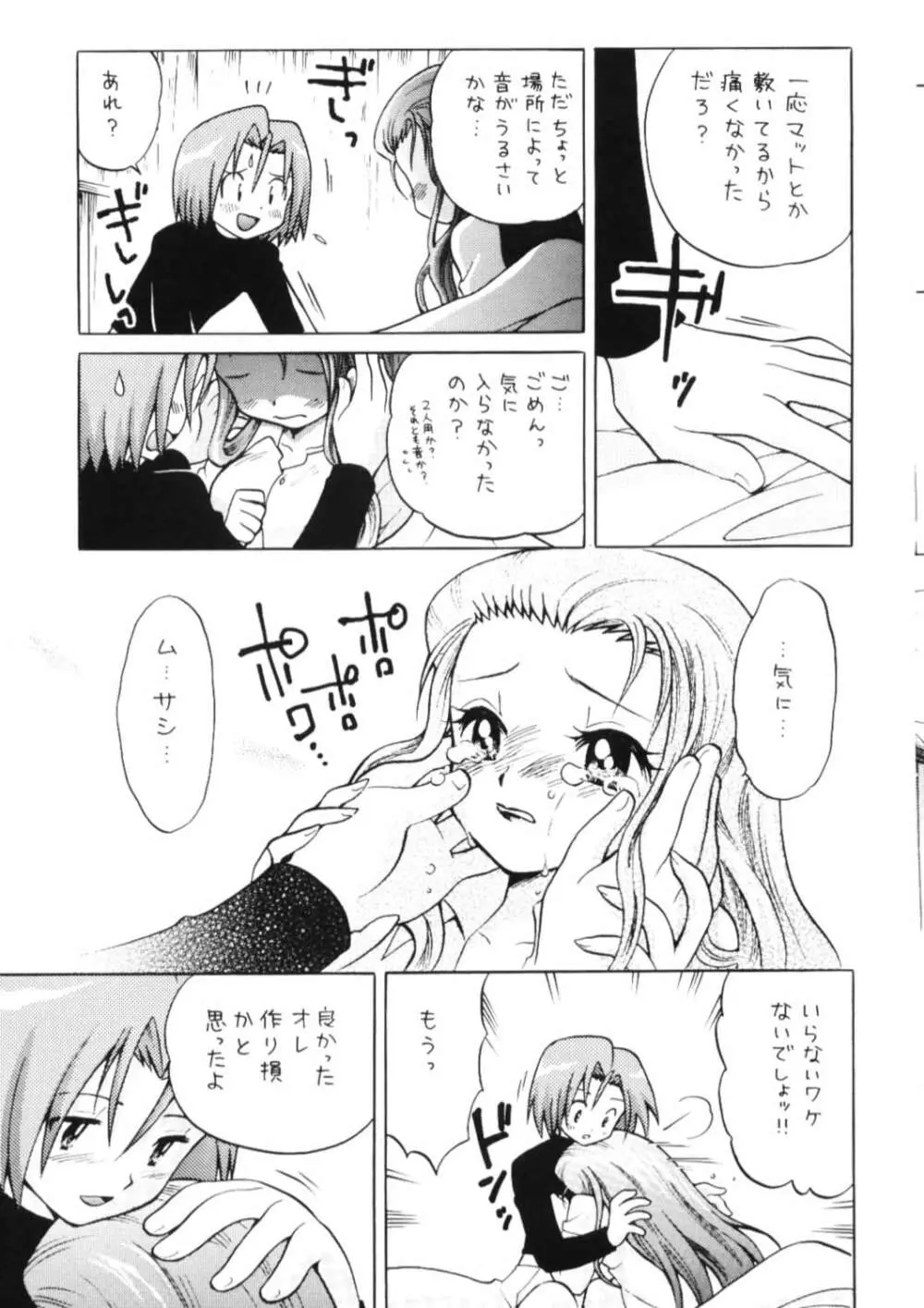 100%コジムサだろ!? - page16