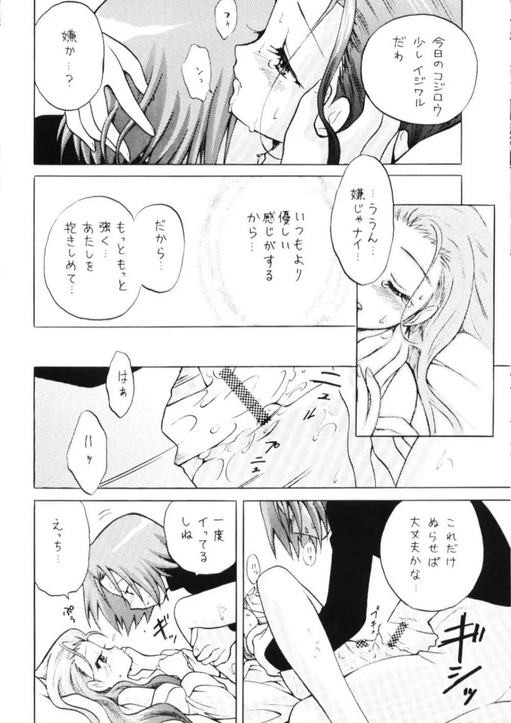 100%コジムサだろ!? - page25
